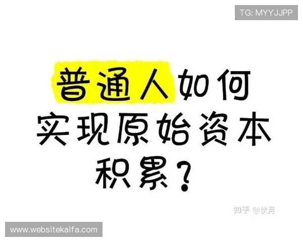 金钱万能k8网站:如何利用平台实现快速资金积累与风险控制 金钱万能k8网站:如何利用平台实现快速资金积累与风险控制